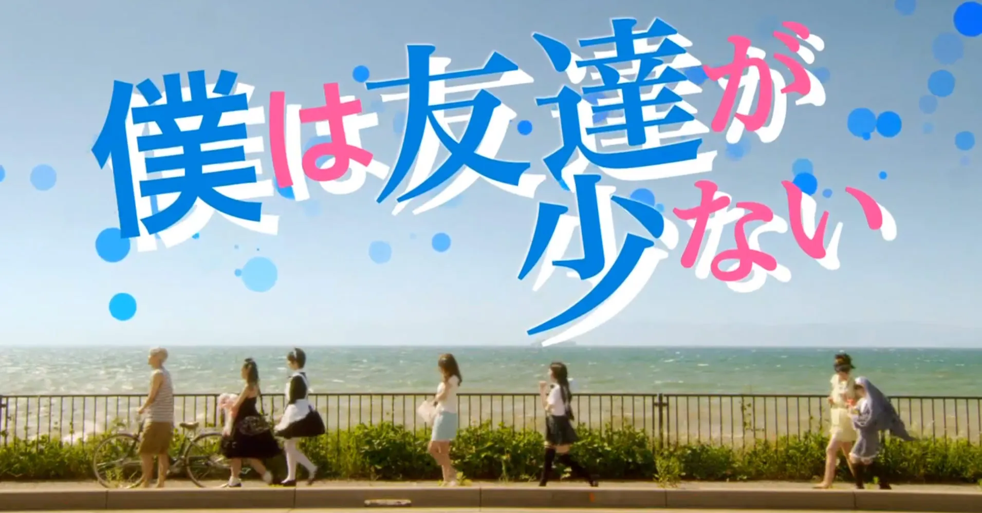 Trailer del live action de Boku wa Tomodachi ga Sukunai
