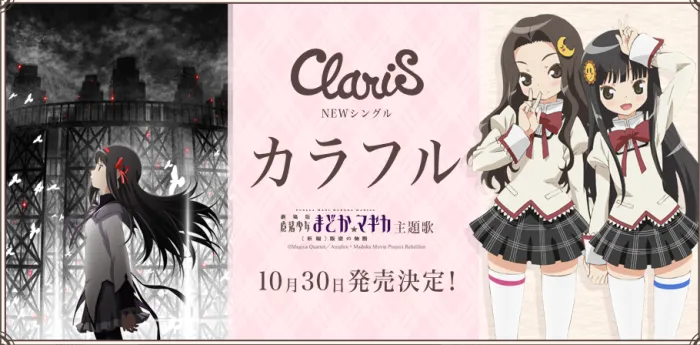 ClariS y Madoka