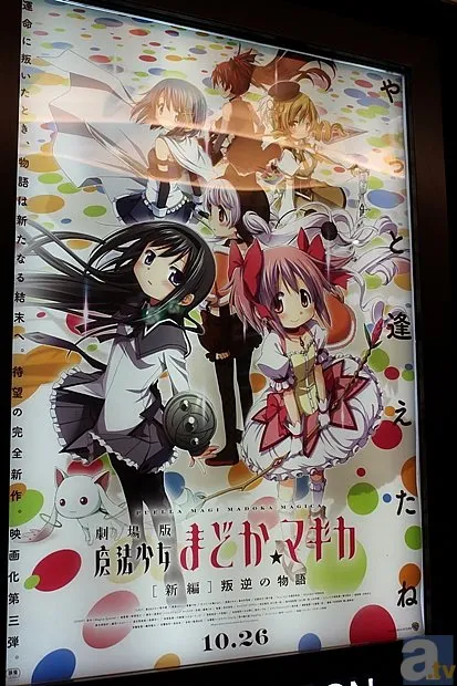 Madoka Magica Rebellion 4