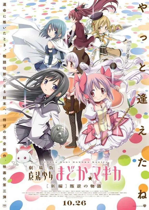 madokamagica_rebellion_poster