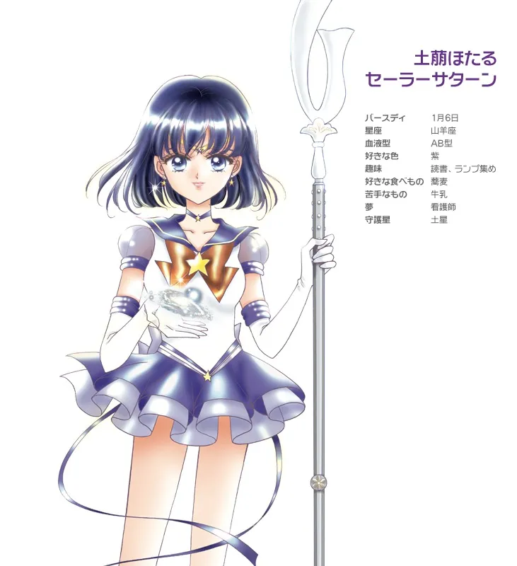 Sailor Saturn - Sailor Moon Crystal