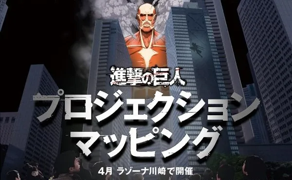 Shingeki no Kyojin: Titan Colosal proyectado en edificio de Kawasaki