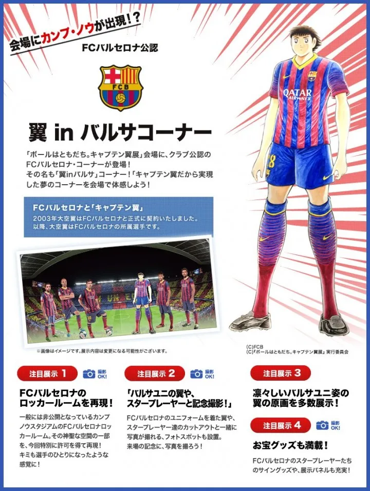 Barcelona Capitan Tsubasa