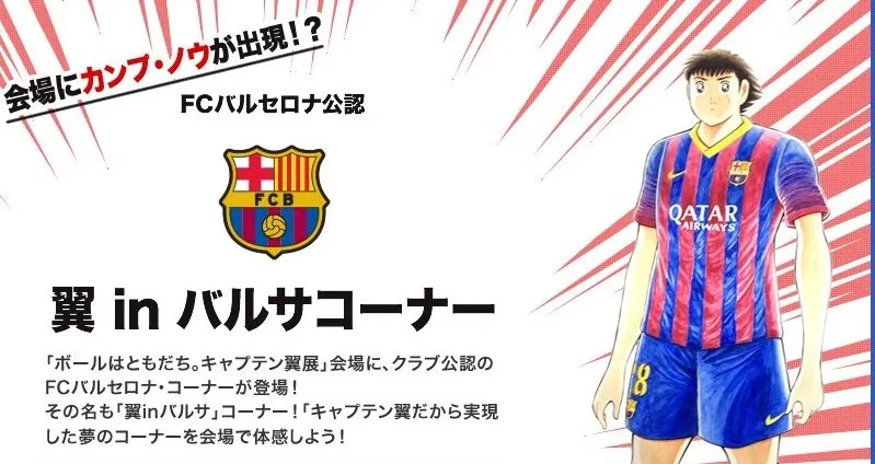 Capitán Tsubasa se une al FC Barcelona como parte de una exhibición