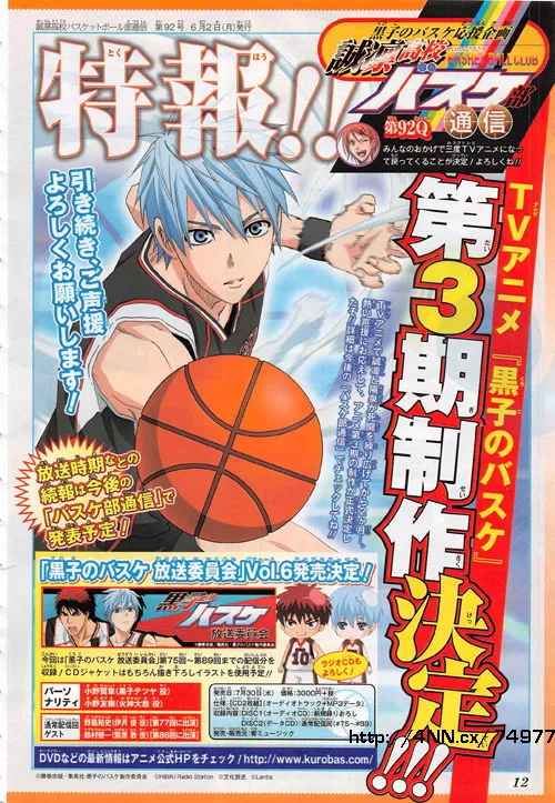 Kuroko-no-Basket