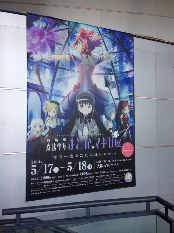 madoka magica exhibition 1