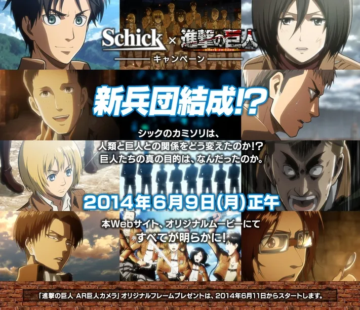 Shick x Shingeki no Kyojin 1