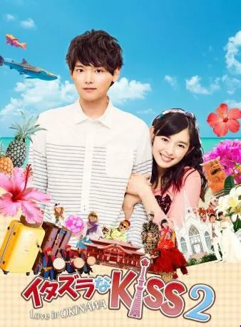 itazura na kiss 2