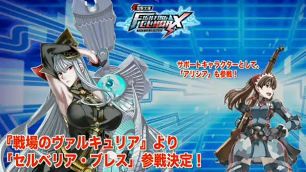 Valkyria Chronicles se une a Dengeki Bunko Fighting Climax