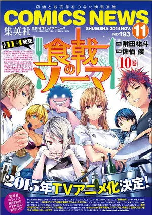 Shokugeki-no-Soma