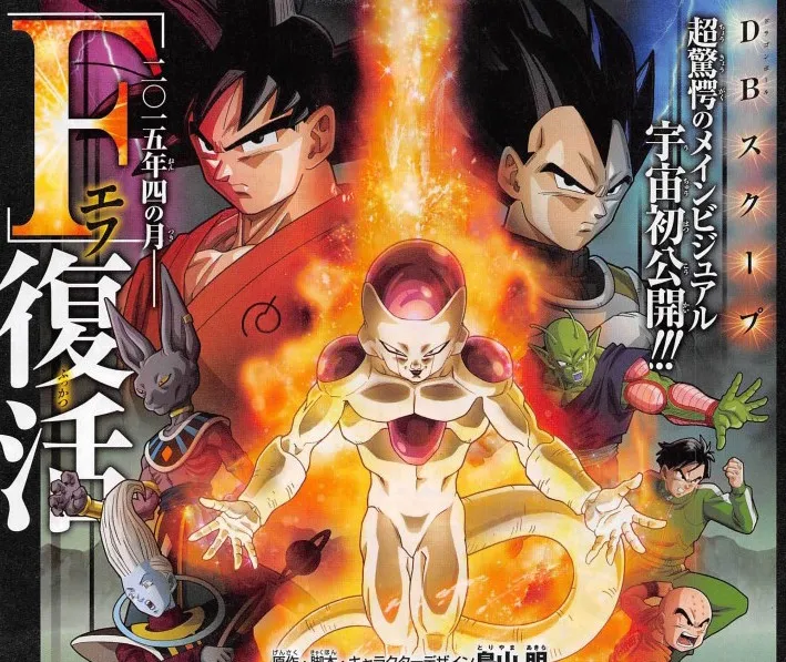Dragon Ball Z: Fukkatsu no F se estrenará el 18 de abril de 2015 en Japón