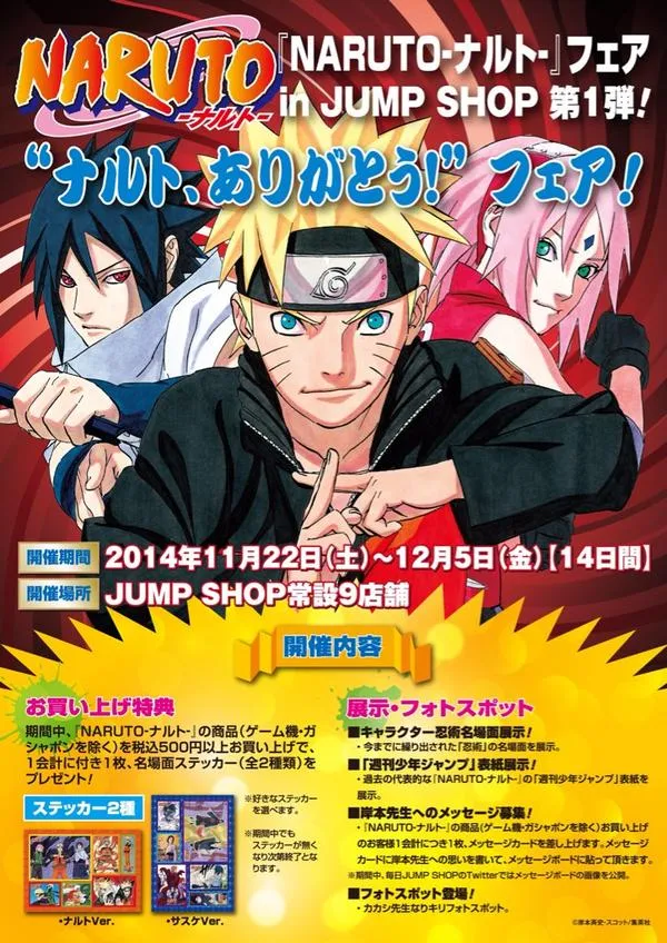 naruto fair jump shop