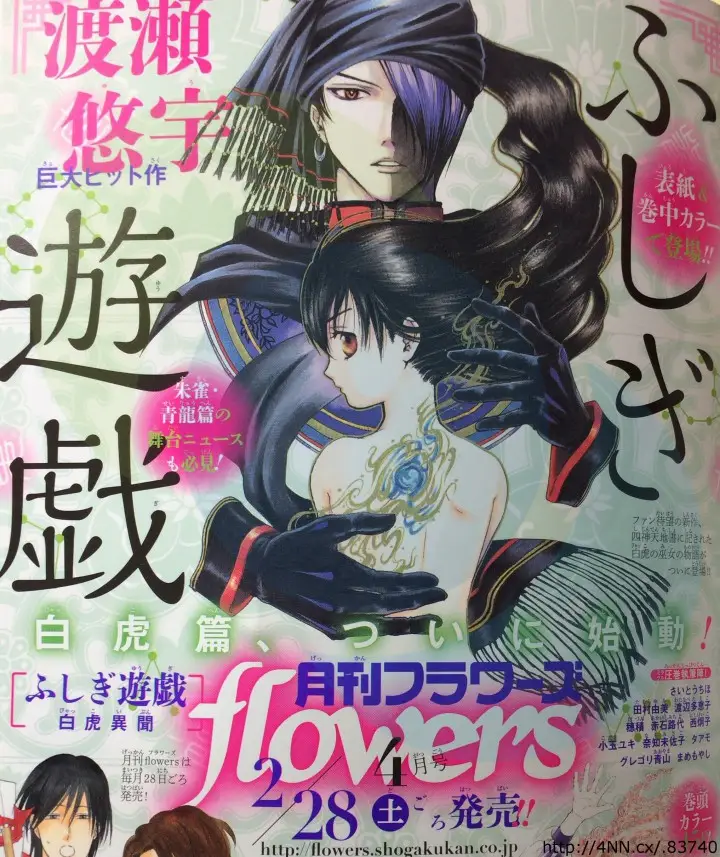 Fushigi Yugi tendrá un nuevo manga