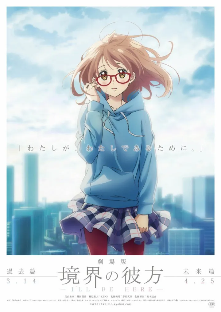 Gekijouban-Kyoukai-no-Kanata-Ill-Be-Here