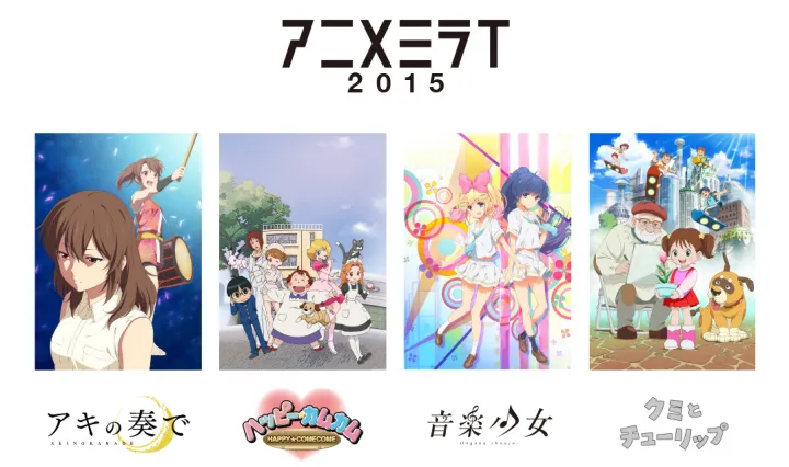 Anime Mirai 2015: Conoce los cuatro cortos animados de este proyecto