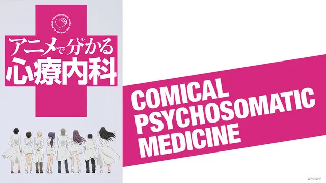 Comical Psychosomatic Medicine llega a Crunchyroll