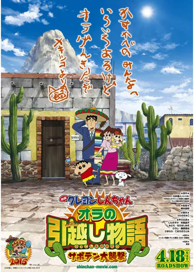 Crayon Shin-Chan