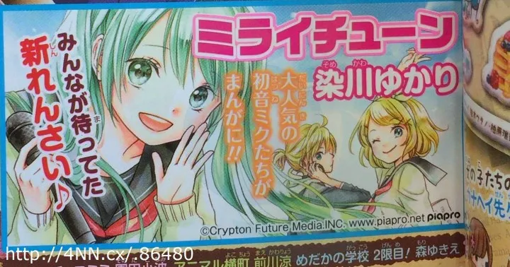Hatsune Miku aparecerá en el manga Mirai Tune en la revista Ribon