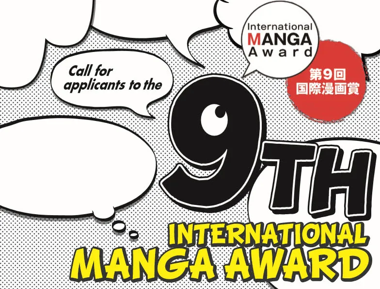 Convocatoria del Noveno Premio Internacional de Manga