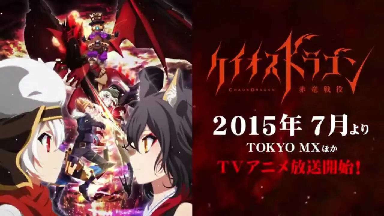 Vídeo promocional de Chaos Dragon: Sekiryu Seneki