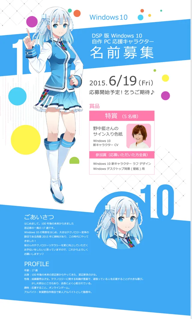 windows 10 moe mascot