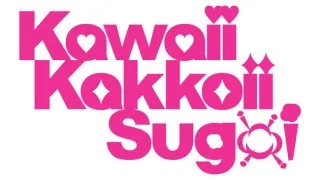 Kawaii Kakkoii Sugoi