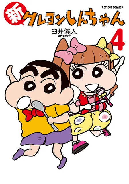 Pamyu Pamyu Shin-chan