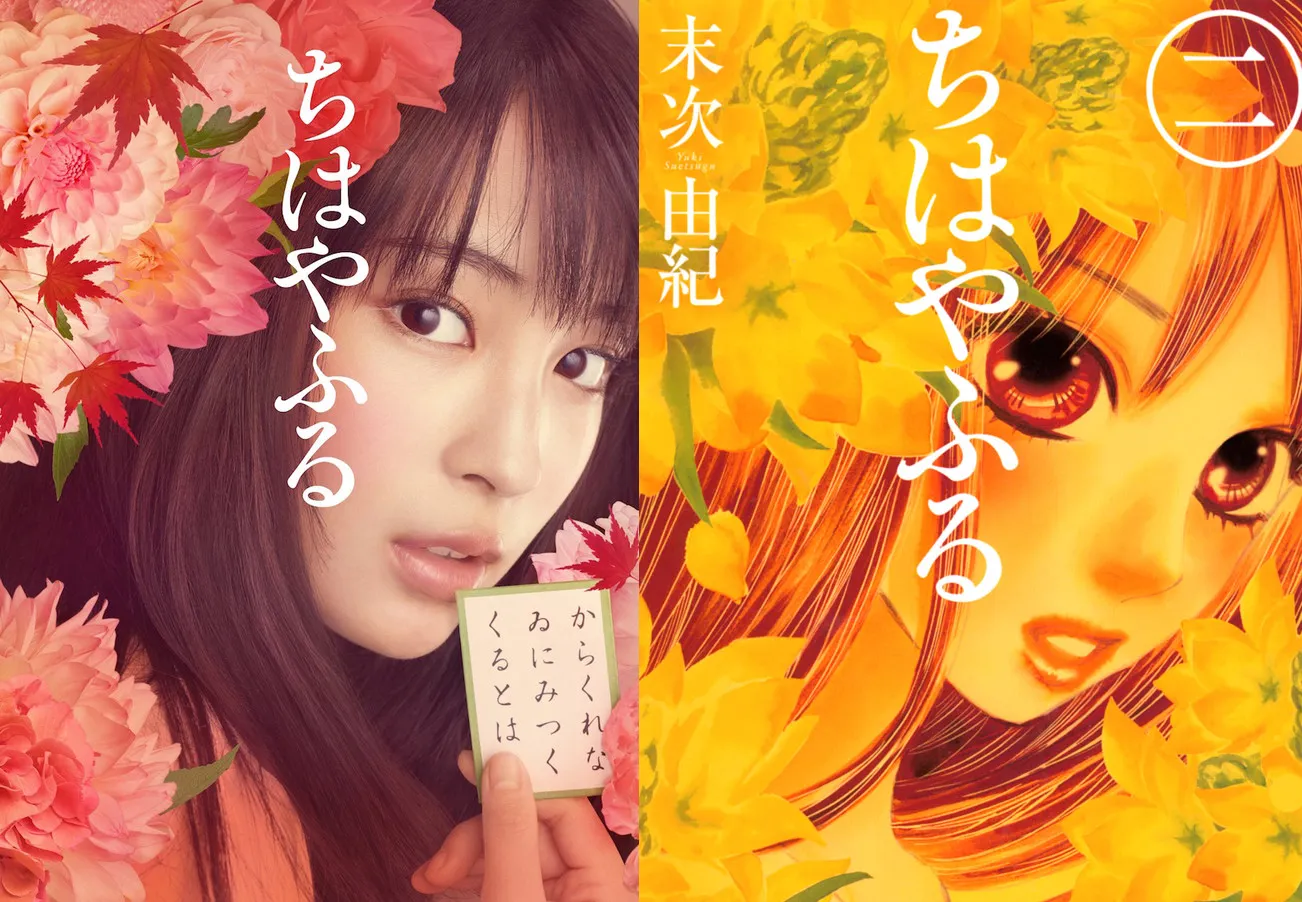 Dos teasers para Chihayafuru : Shimo no Ku