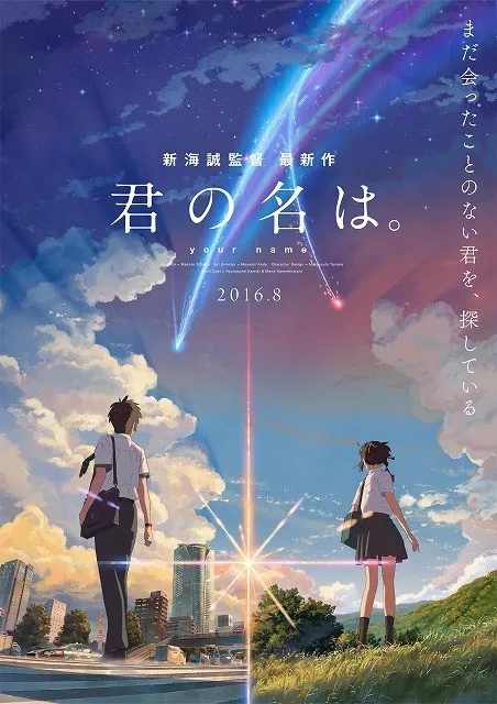 kimi-no-na-wa.