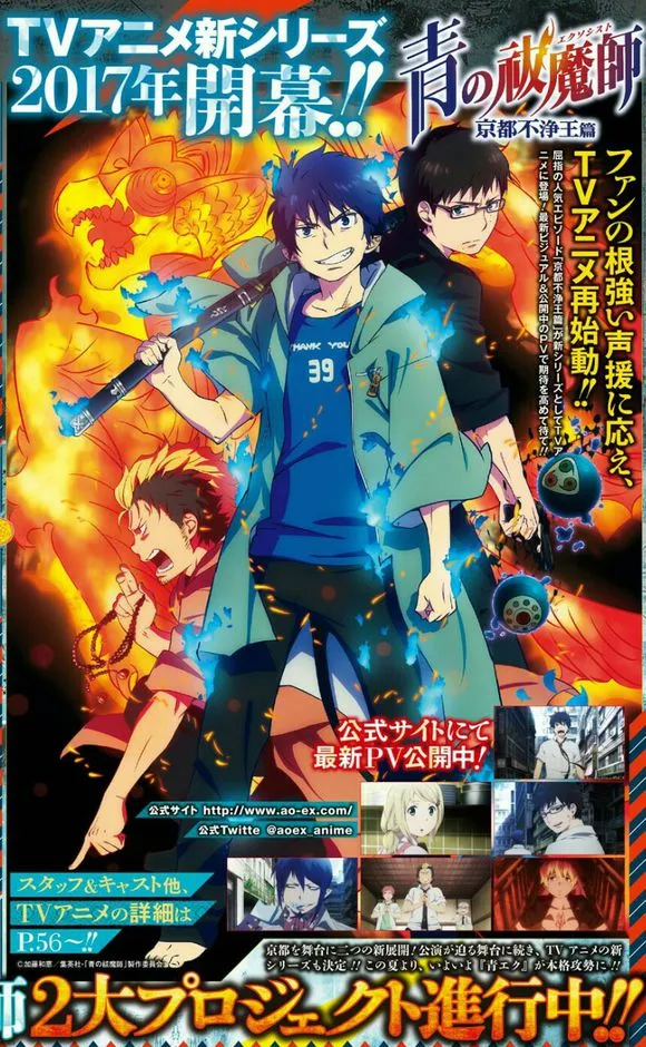 Ao no Exorcist 2017 anime