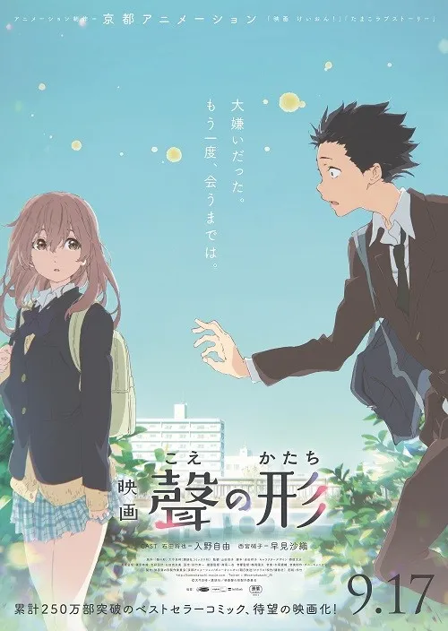 koe-no-katachi