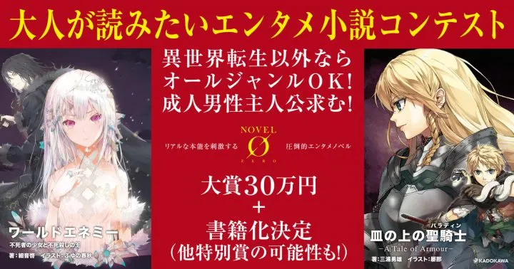 Kadokawa anuncia un nuevo concurso de novela