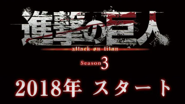 Shingeki no Kyojin tendrá tercera temporada
