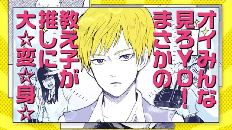 Anuncian adaptación animada de Murai no Koi