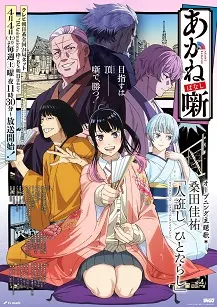 Akane Banashi