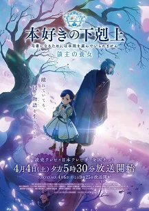 Honzuki no Gekokujou (4ta Temporada)