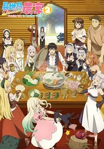 Isekai Nonbiri Nouka (2da Temporada)