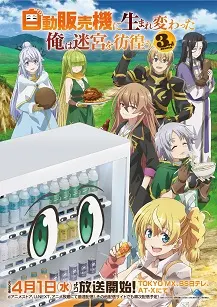 Jidou Hanbaiki ni Umarekawatta Ore wa Meikyuu wo Samayou (3ra Temporada)