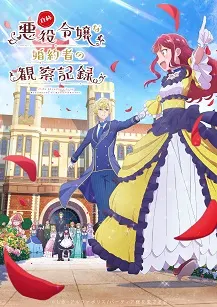 Jishou Akuyaku Reijou na Tsuma no Kansatsu Kiroku