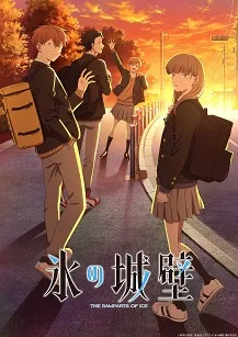Koori no Jouheki (The Ramparts of Ice)