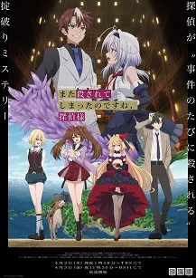 Mata Korosarete Shimatta no desu ne, Tantei-sama