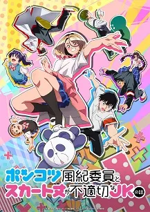 Ponkotsu Fuuki Iin to Skirt-take ga Futekisetsu na JK no Hanashi